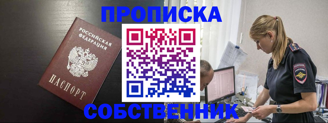 прописка штамп в Королёве