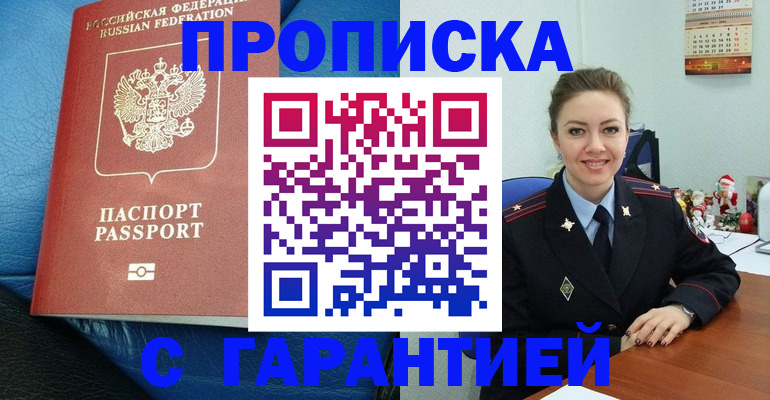 временная регистрация законно в Королёве
