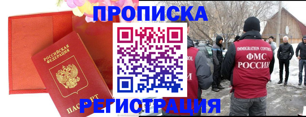 прописка гарантия в Королёве