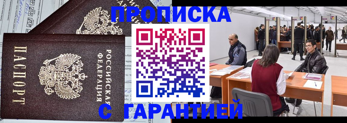 временная регистрация законно в Королёве