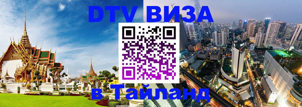 Сколько стоит DTV виза — актуальные цены, оформление даже без документов - Королёв  03.10.2025 